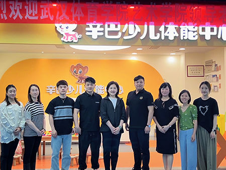 EMC易倍体育体育正式挂牌武汉体育学院实习基地
