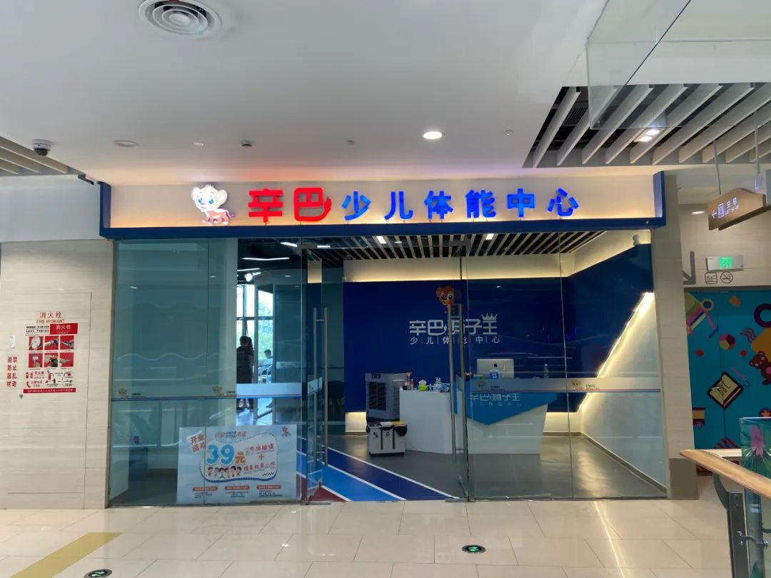 EMC易倍体育少儿体能上海店预告开启！